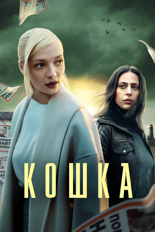 Кошка постер